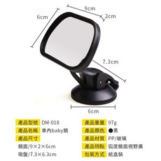 【傻瓜批發】(DM-018)車內Baby鏡 汽車用吸盤寶寶鏡 車內後視鏡 車內後照鏡 後排觀察鏡 板橋現貨, 1個, (DM-018)車內Baby鏡