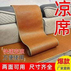 限時下殺 夏季 藤席 涼席 冰絲 沙髮席子 藤席雙麵長方形坐墊 清倉小涼席 長條坐墊 雙麵冰絲藤席沙髮涼席坐墊夏季通用型, A.款 - 方格黃藤,90 * 220 厘米