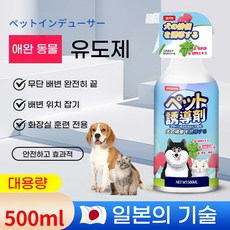 새끼 강아지 배변 훈련 필수템 안전 성분 유인제 스프레이, 2개, 500ml