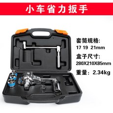 轎車/越野車通用 輪胎螺母拆裝神器 優質齒輪傳動軸 隨車應急工具組, 1個, 拓力士小車省力扳手