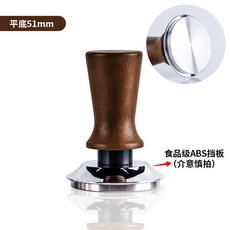 咖啡彈力壓粉器 平底53mm黑色恆力壓粉錘, 1個, 平底木柄51mm恆力壓粉錘, 平底木柄, 51mm