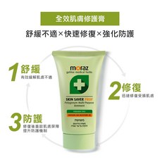 茉娜姿 Moraz 修護PROF系列 修護乳 精華油 指緣 護手 護足 醫療通路限定, 1個