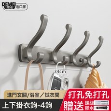 DFMEI 免打孔掛衣架壁掛粘貼式牆上衣服掛鉤進戶門衣帽鉤免打孔衣鉤玄關, 1個, 槍灰-4鉤-加厚鳳尾鉤:如圖