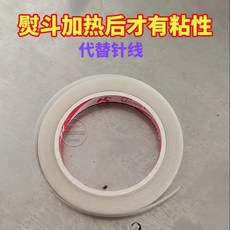 新品 內衣無痕固定熱熔雙面膠水洗不掉側翼吊帶貼褲腳改短免縫紉雙面膠 副廠商品, 1個, 內衣改短神器 /免縫紉熱熔膠,水洗款/寬10mm/ 491釐米長/熨斗