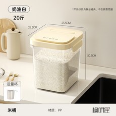 蝠明屋 米桶 家用防潮密封面桶 儲糧桶 食品級PP材質, 1個, 奶油白20斤裝磁吸開蓋送量杯