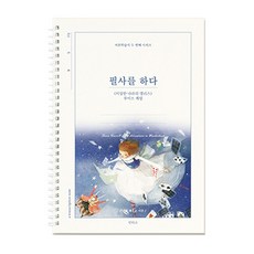 필사를 하다 이상한 나라의 앨리스 필사 노트, 단품, 단품