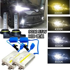 最高輝度55W快速啟動安定器 HID燈管套組 9012 HIR2 4300K 6000K 8000K 還有3000K, 1個