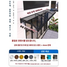 체리블러쉬 창문빗물받이 창문비가림 창문비막이, 150x300
