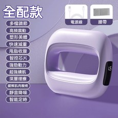 PEAK 筋膜環甩脂機 升級旗艦款 高頻震動多檔調節 靜音設計 附贈腰帶 高貴紫, 高貴紫（全配款）3模式+5檔位-贈腰帶