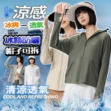 女款涼感冰絲防曬外套 UPF50+ 防紫外線 透氣可拆帽