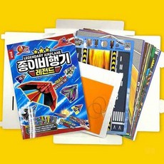 콩콩 종이접기 비행기 발사대