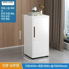 서류 잠금식 보관함 문서보관함 학교용 사물함 서랍형, 1mm, 싱글 도어 화이트 높이 85cm