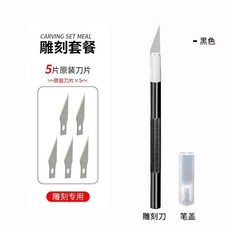 切割墊板美術桌面墊板 手工環保雕刻美工板, 黑色合金雕刻刀1把+刀片5塊