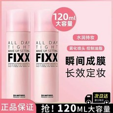 定妝噴霧綿密細膩防水防汗不脫妝快速成膜長效持妝控油女, 1個, 正常規格,120ml