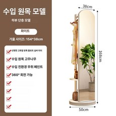 회전식 옷걸이 전신 수납장 다기능 전신거울 가정용 미러, 초대형 1단 회전형 - 화이트
