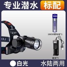 潛水頭燈 強光可充電LED 水陸兩用, Q7【白光 單鋰電】潛水頭燈, 1個