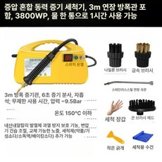 가정용 고압 스팀 청소기 고온 살균 세척기 주방 에어컨 세차 다용도 클리너, 옐로우 62 압력 3m 연장, 기본 모델명/품번