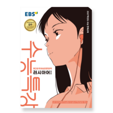 EBS 수능특강 제2외국어&한문영역 러시아어1 (2026년) (2027 수능대비), 스프링분철안함