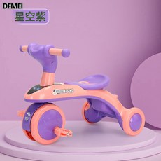 DFMEI 兒童三輪車腳踏車1-6歲輕便手推車嬰幼兒滑行車男女孩腳蹬自行車, 1個, 1cm, 星空紫+音樂燈光:參考詳情