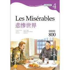 書本熊 悲慘世界 經典文學讀本 二版 MP3
