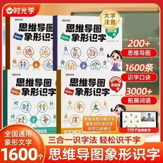 番茄書屋 思維導圖象形識字 幼小銜接 國小同步速記1600漢字 附註音, 【單本】優美句子,【思維導圖象形識字丨幼小銜接打基礎】