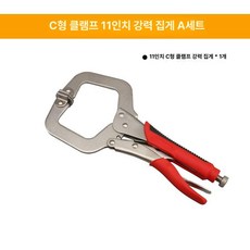 립턱 열 성형 롤러 툴링 스케이트 인라인 도구 스팟 아이스 헤드, 1개, 1. C 클램프 11인치 잠금 플라이어 세트1