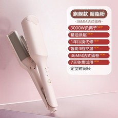 志高 蛋蛋卷 36mm 水波紋 捲髮棒 負離子 不傷發, 1個, 【基準款】3000w標準負離子+植物蛋白,櫻花粉【官方正品】