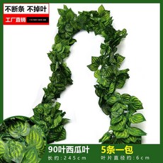 仿真葡萄葉藤蔓 爬山虎藤條 常青藤 葉子綠蘿植物假綠葉吊頂裝飾 綠植裝飾, 90葉彩印西瓜葉-立體（5條裝）, 1個