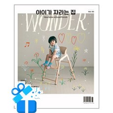 [디자인하우스] 아이가 자라는 집 Vol.3 / 마스크제공, 디자인하우스