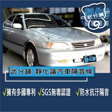 武分舖 靜化論 Toyota Premio 汽車隔音條 - 風切聲抑制 防水防塵 隔音, 1個, B柱+C柱+B柱上緣