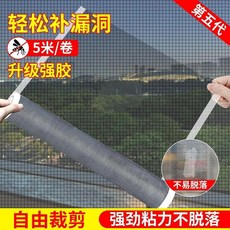 紗窗修補貼, 1個, 普通款 寬1釐米*長0.1米 1卷裝 ,高粘防蟲紗網貼 紗窗破洞修補