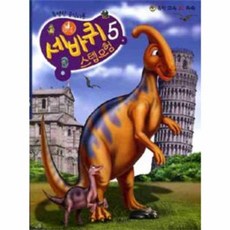 세바퀴 스텝모험 5 - 특별한 음악이론, 일신서적출판사