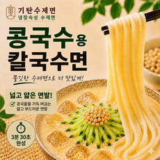 기탄수제면/ 콩국수용 칼국수면, 1개, 180g