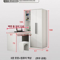 제프노 코너옷장 장롱 옷장 코너 싱글옷장 틈새, 2도어, 2도어 컴퓨터 책상 화이트