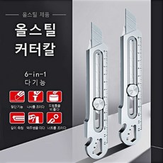 6-in-1 다기능 멀티 공업용 올스틸 커터칼, 2개