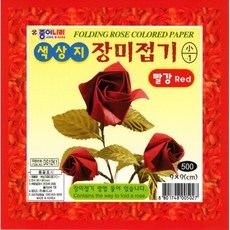 장미접기 소 색상지장미 접기 빨강색