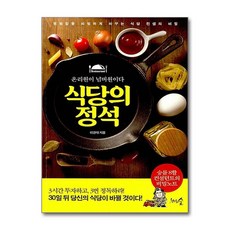 제이북스 식당의 정석 - 온리원이 넘버원이다, 단품, 단품