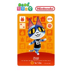 동물의숲 진상 아미보카드 모동숲 동숲 3탄 273 한글판, 1개