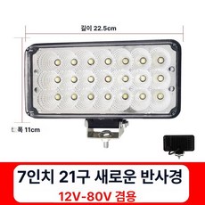 라이트 창고 지게차 24V 경고등, 7인치 21 반사컵 헤드라이트, 단일 개, 1개