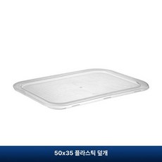 반찬통 급식 사각통 소분 손잡이 바트 식당 용기 뷔페
