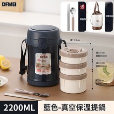 DFMEI 316不鏽鋼真空保溫飯盒便攜手提上班族學生帶餐大容量湯提鍋, 1個, 寶石藍2.2L三層+保溫袋(配餐具)