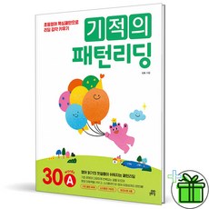 2025 기적의 패턴리딩 30A