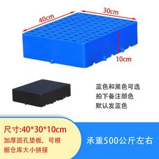 塑膠托盤 倉庫防潮墊板 加厚地臺板 多功能塑膠 貨物棧板 (可開發票), 圓孔拼接墊板：40x30x10cm