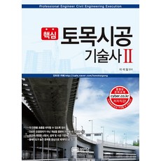 BMSungandang 核心土木施工技術士 2