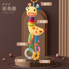 安撫手推車掛鈴 嬰兒車掛件玩具 寶寶床鈴 可夾風鈴 附牙膠 固齒器, 1個, 乖乖鹿【安撫寶寶情緒】