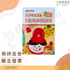 AIM 麥迪森 兒妥明金盞花葉黃素咀嚼錠 60錠, 1個, 金盞花葉黃素咀嚼錠 60錠