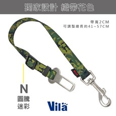 【VILA】外出必備 寵物汽車安全帶 A E 汽車用 狗狗 車用 安全帶 安全扣 固定 狗安全帶, 1個, N. 圖騰 迷彩