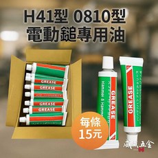 威威五金 H41 機油 41型電動鎚專用油 電鎚打石機潤滑油 電動鑽錘用油, 1個, 1條，零售，無法挑品牌