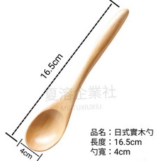 日式實木杓 攪拌勺子 16.5cm長度 4cm勺寬, 實木勺, 1個