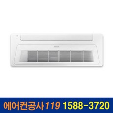 삼성시스템에어컨 천장형에어컨 1way 인버터 무풍 냉난방 설치비별도 가정용 업소용 공장 학교 AC023RA1PBH1SY AC032RA1PBH1SY AC040RA1PBH1SY, AC052RA1PBH1SY(13평)